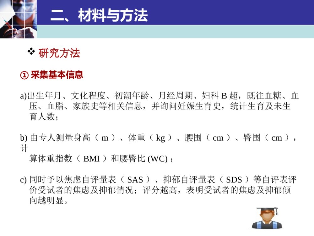 安徽医科大学研究生多囊卵巢综合征答辩PPT8