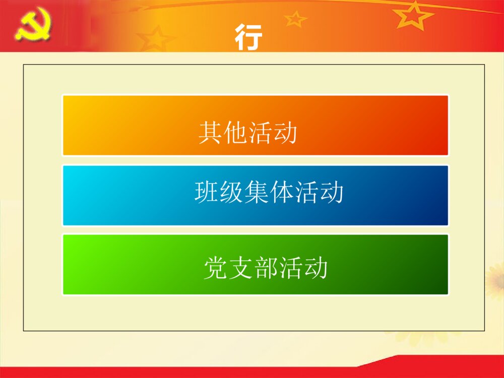党支部转正预备党员转正答辩ppt模板下载5