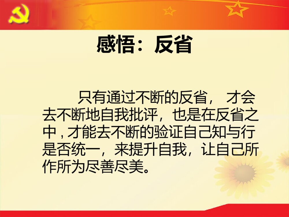 党支部转正预备党员转正答辩ppt模板下载9