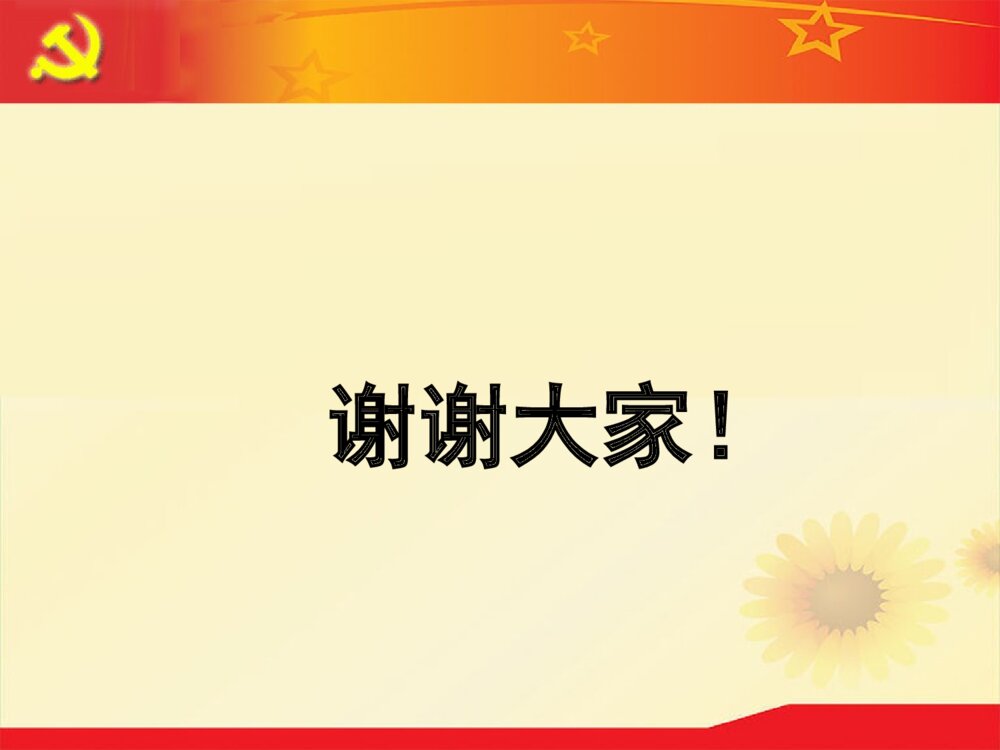 党支部转正预备党员转正答辩ppt模板下载10
