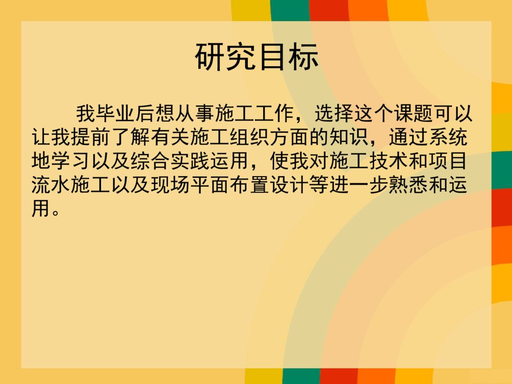 高层建筑施工组织设计方案毕业答辩ppt3