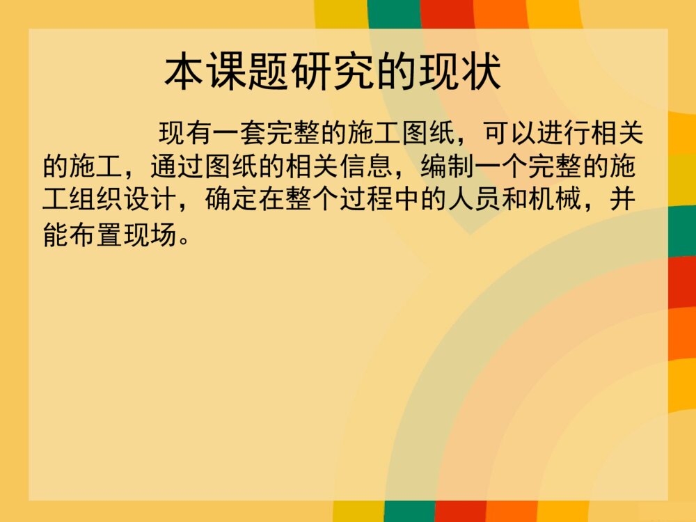 高层建筑施工组织设计方案毕业答辩ppt4