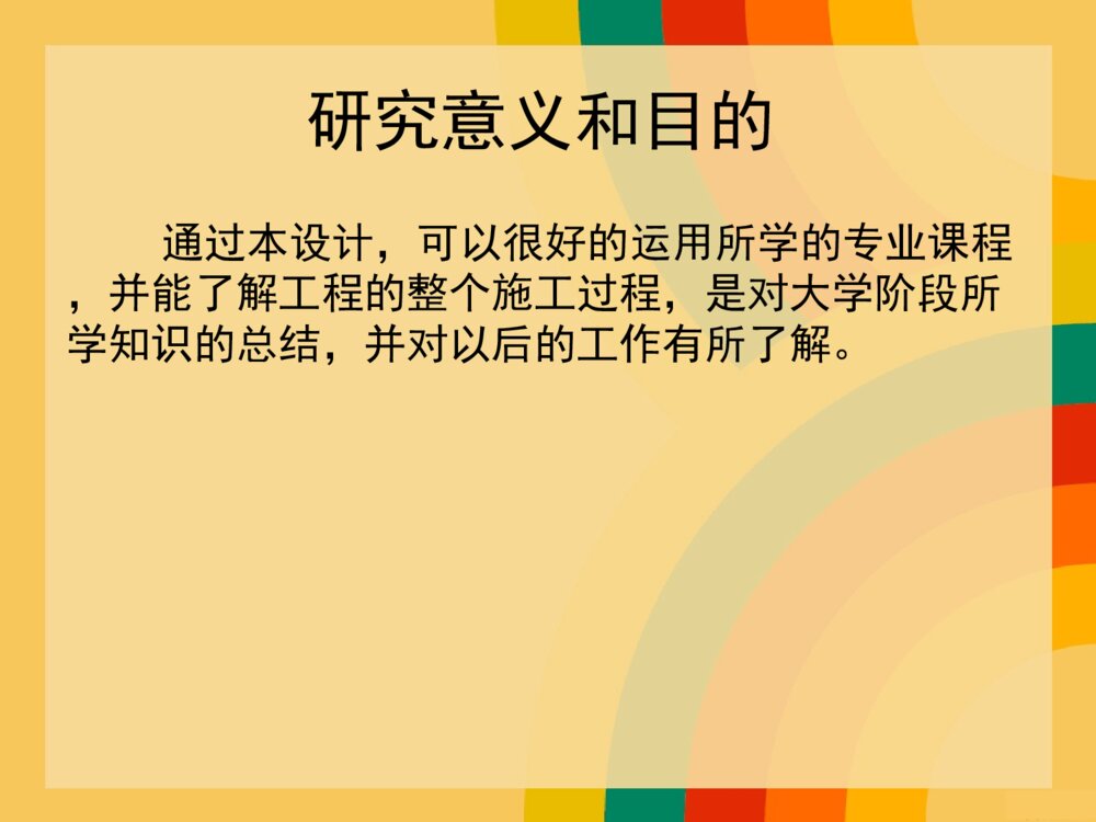高层建筑施工组织设计方案毕业答辩ppt5