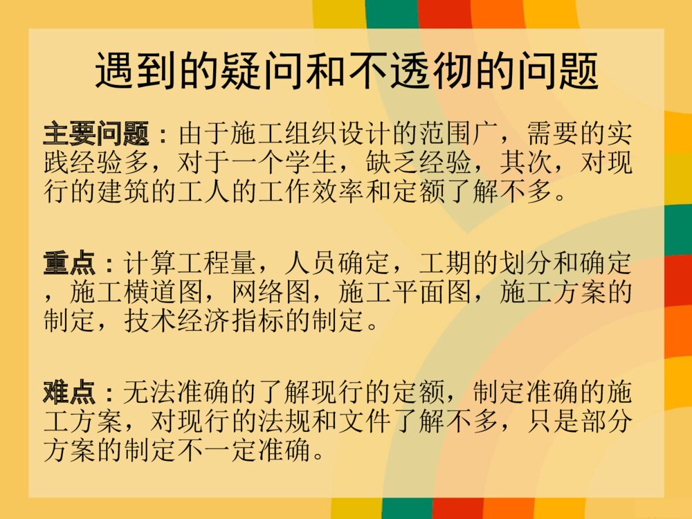 高层建筑施工组织设计方案毕业答辩ppt7