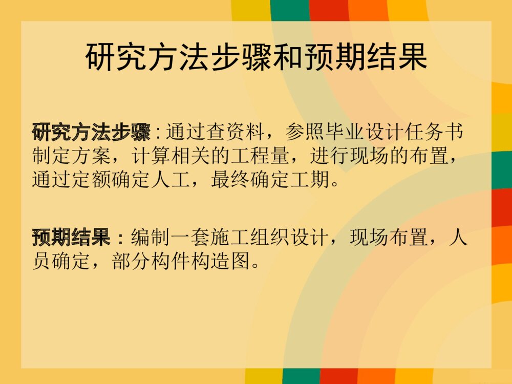 高层建筑施工组织设计方案毕业答辩ppt8