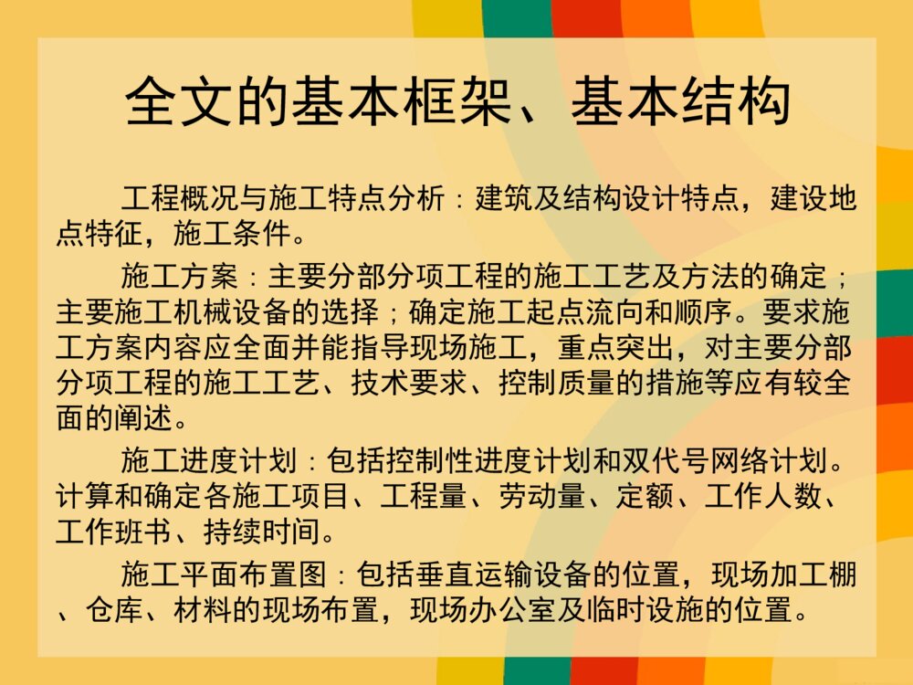 高层建筑施工组织设计方案毕业答辩ppt9