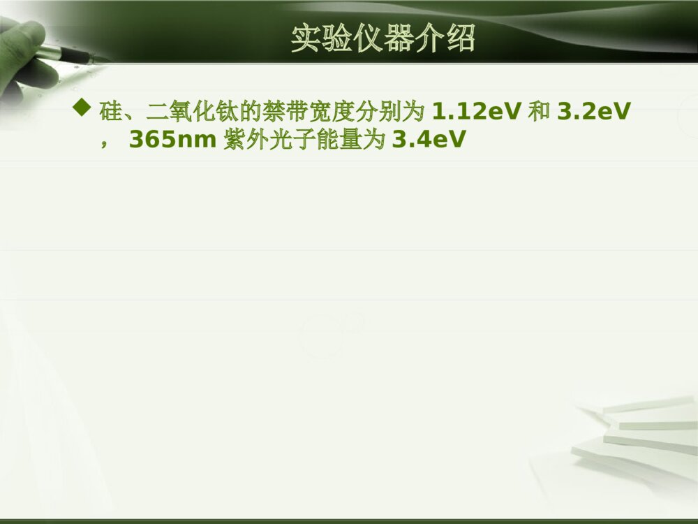 本科毕设答辩ppt银铜微纳结构的紫外光化学沉积5