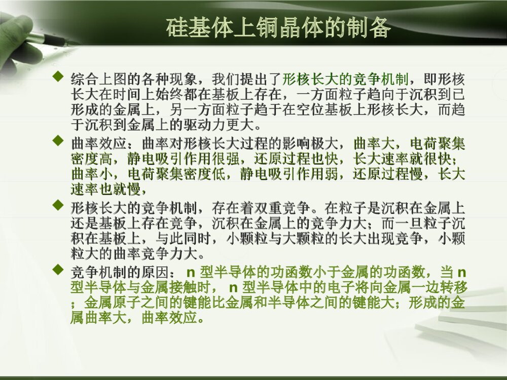 本科毕设答辩ppt银铜微纳结构的紫外光化学沉积10