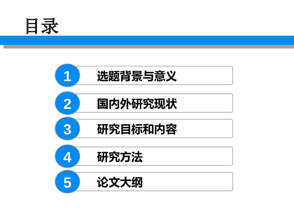 中国海洋大学毕业答辩ppt课件下载2