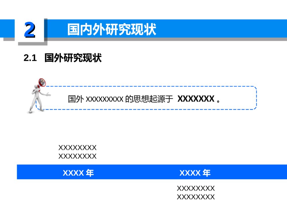 中国海洋大学毕业答辩ppt课件下载4