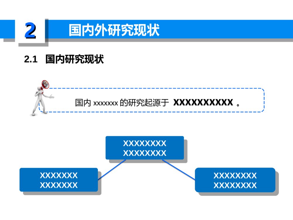 中国海洋大学毕业答辩ppt课件下载5