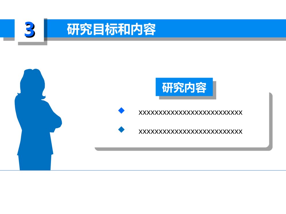 中国海洋大学毕业答辩ppt课件下载6