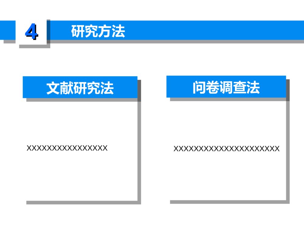 中国海洋大学毕业答辩ppt课件下载7
