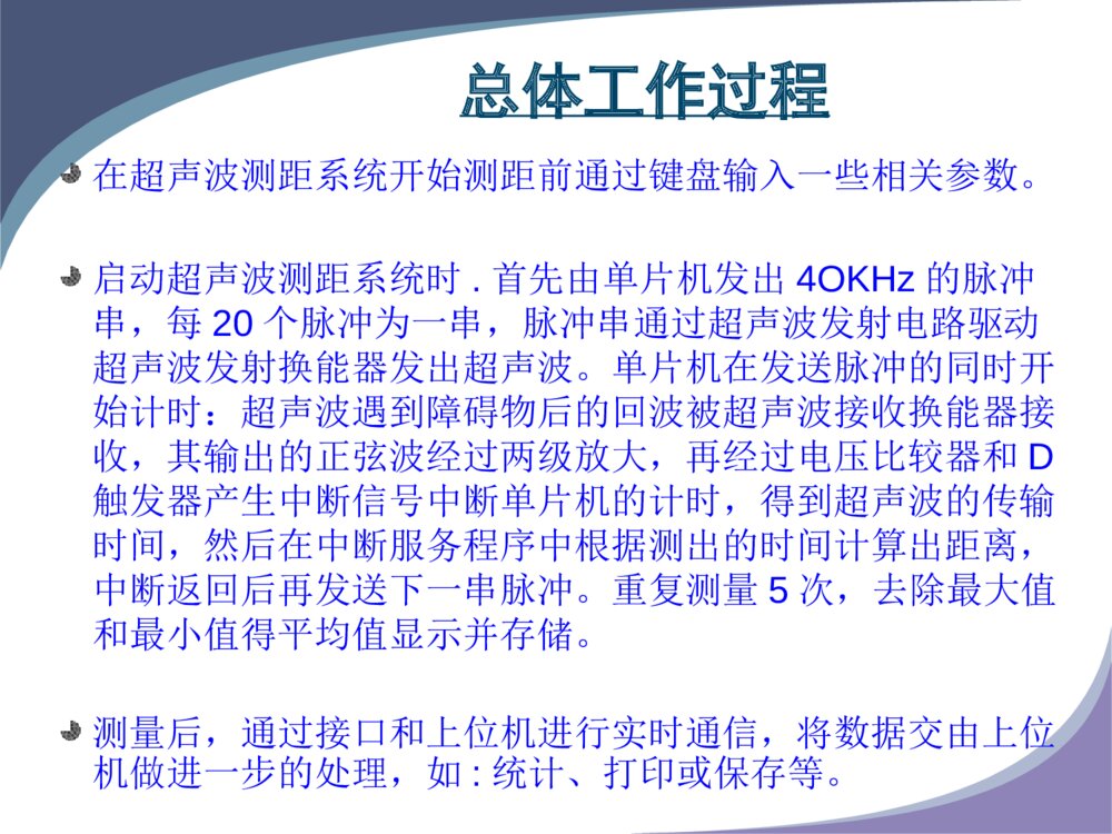 超声波测距答辩ppt课件下载5