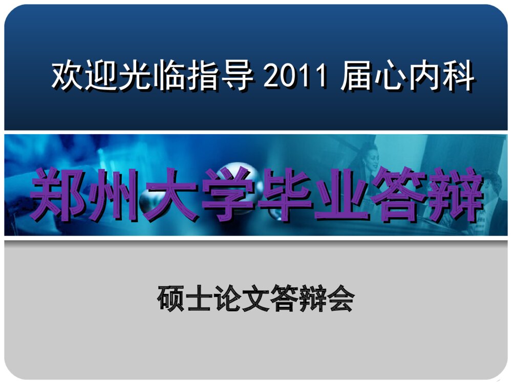脂蛋白a与原发性高血压患者合并冠心病的相关性研究毕业答辩ppt课件下载1