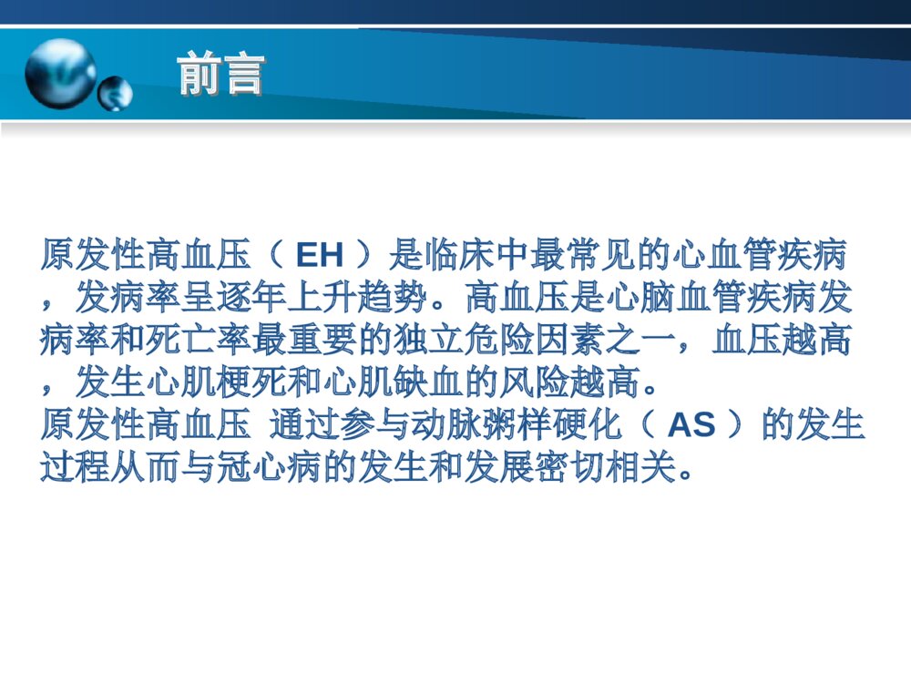脂蛋白a与原发性高血压患者合并冠心病的相关性研究毕业答辩ppt课件下载5