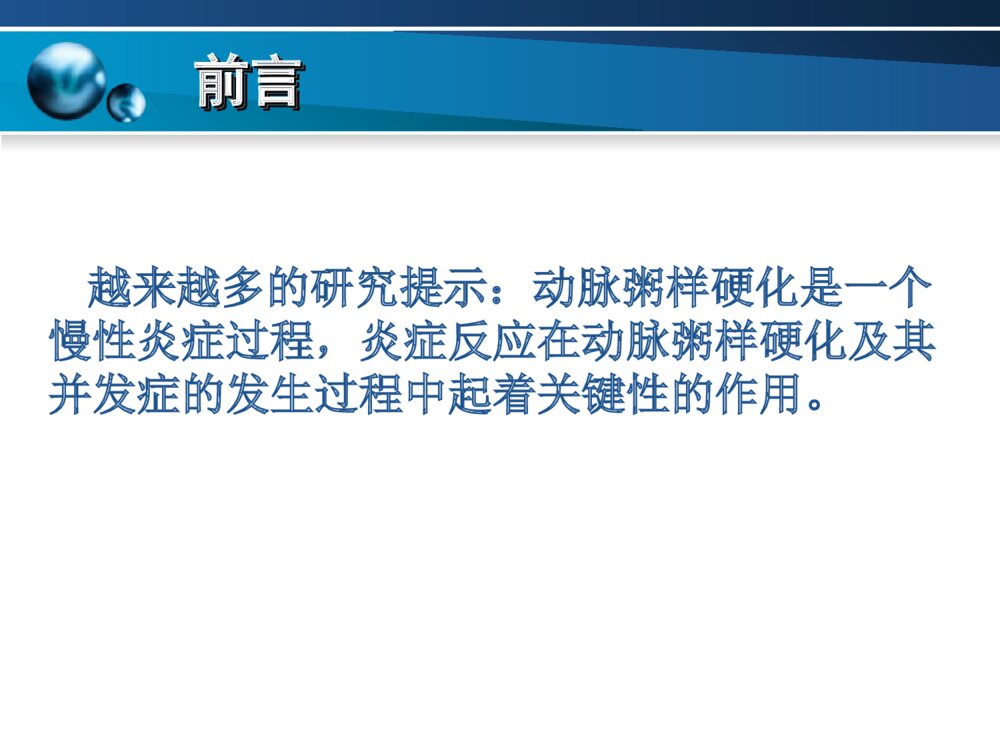 脂蛋白a与原发性高血压患者合并冠心病的相关性研究毕业答辩ppt课件下载6