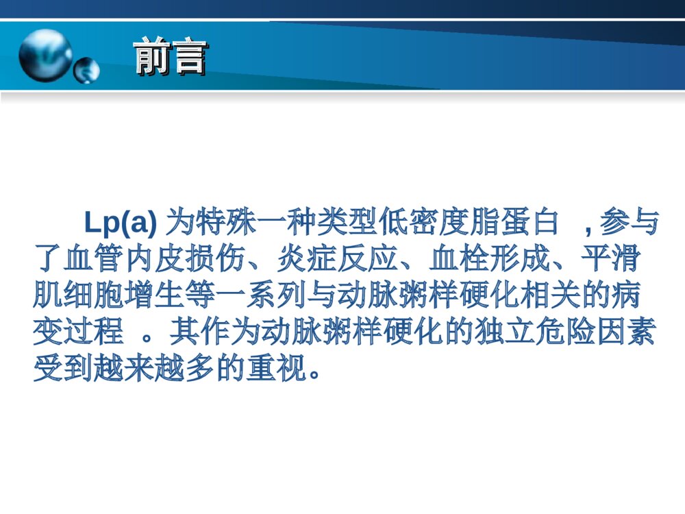脂蛋白a与原发性高血压患者合并冠心病的相关性研究毕业答辩ppt课件下载7