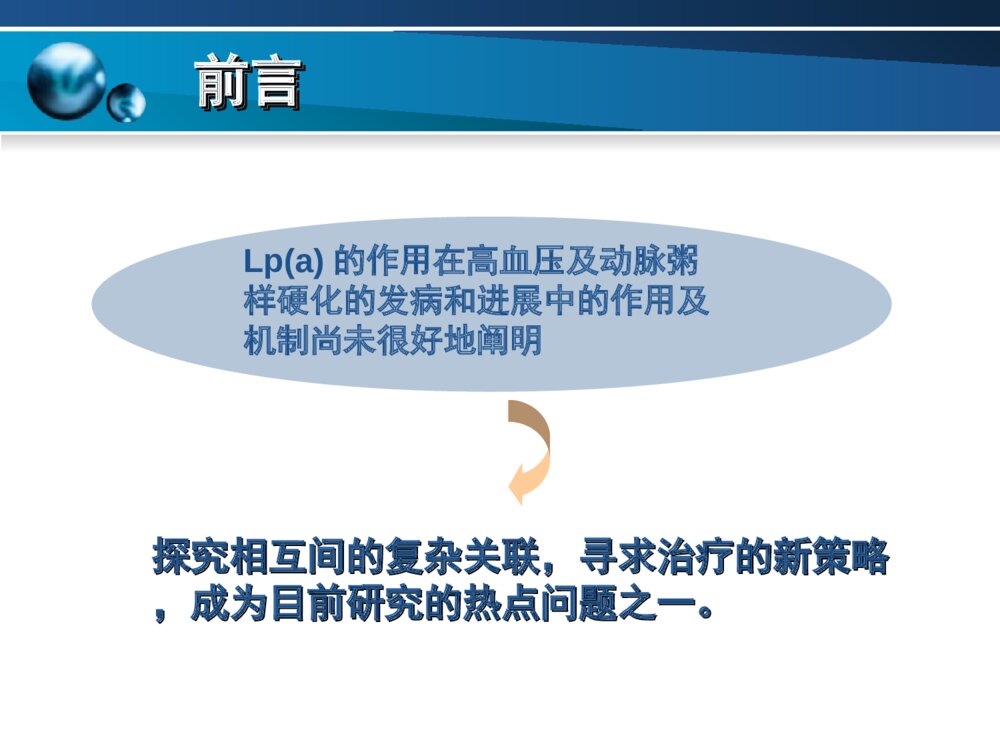 脂蛋白a与原发性高血压患者合并冠心病的相关性研究毕业答辩ppt课件下载8