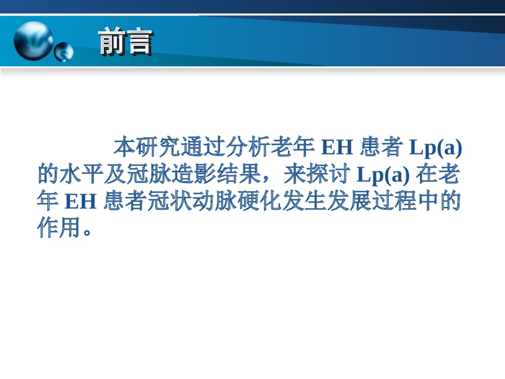 脂蛋白a与原发性高血压患者合并冠心病的相关性研究毕业答辩ppt课件下载9