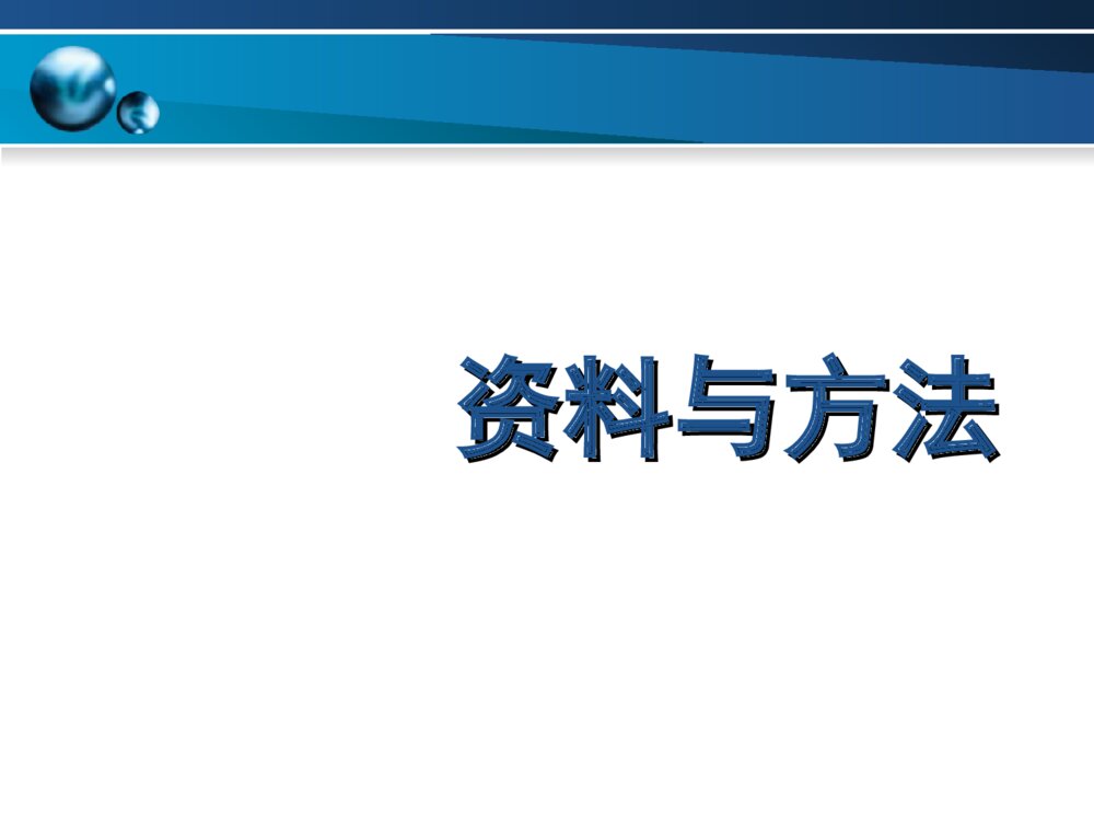 脂蛋白a与原发性高血压患者合并冠心病的相关性研究毕业答辩ppt课件下载10