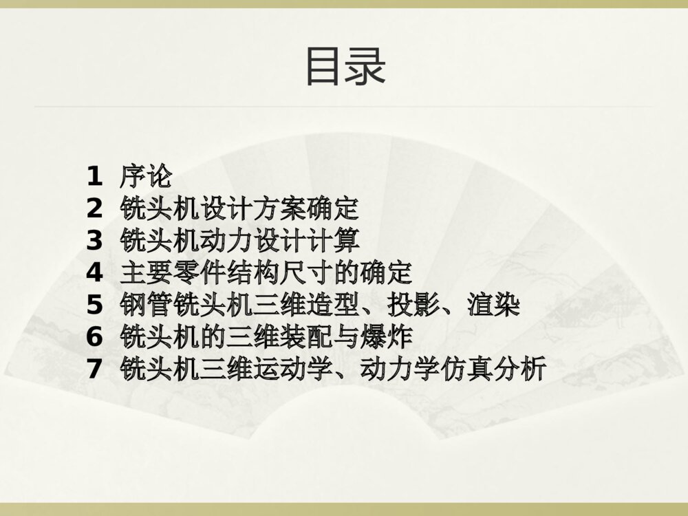 机械类课题答辩课件ppt下载2