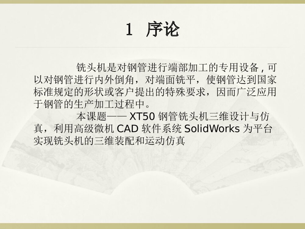 机械类课题答辩课件ppt下载3