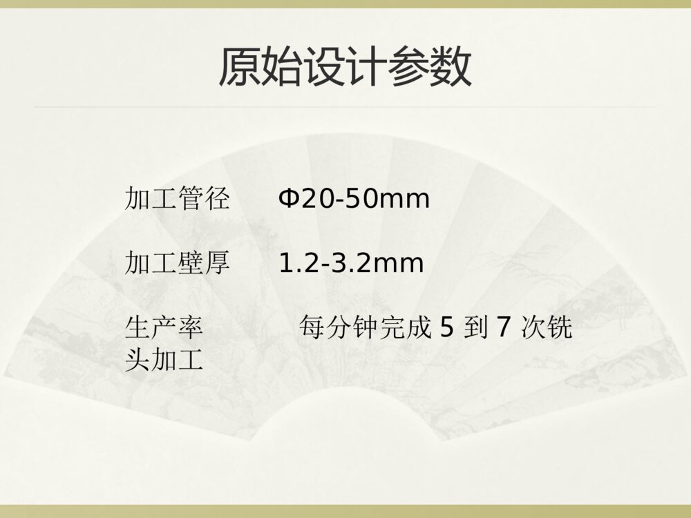机械类课题答辩课件ppt下载5