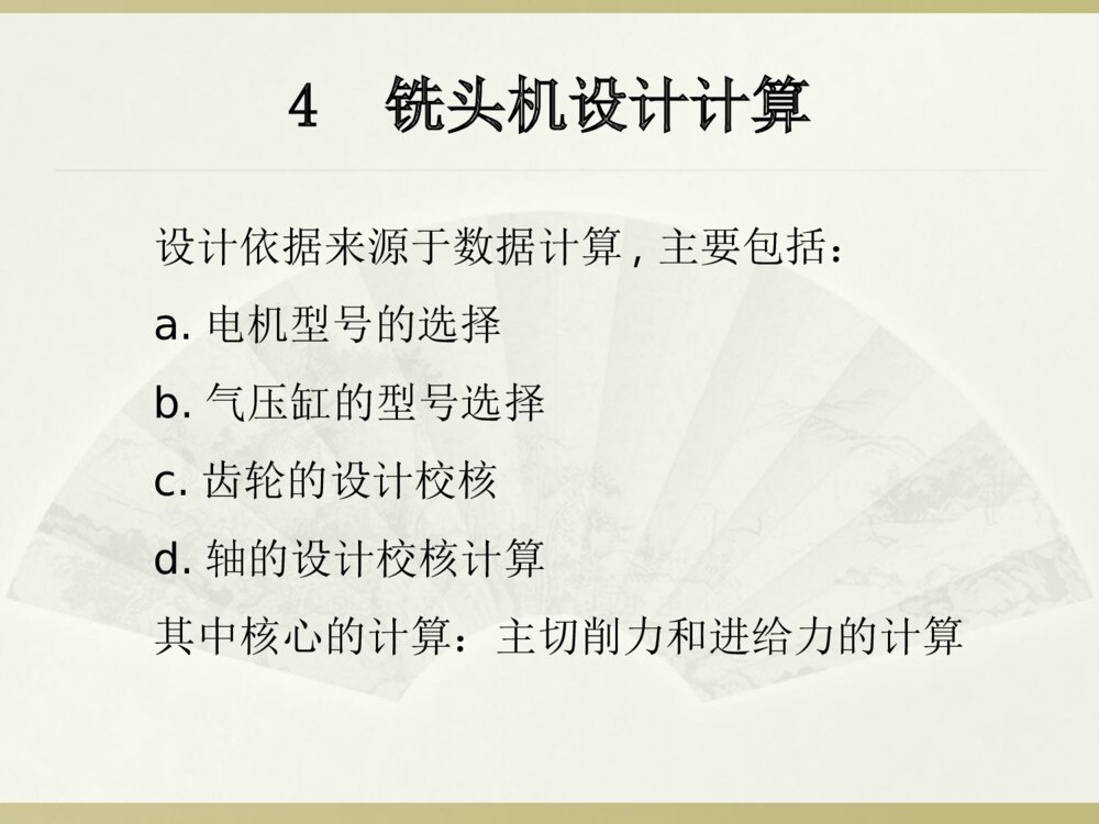 机械类课题答辩课件ppt下载7