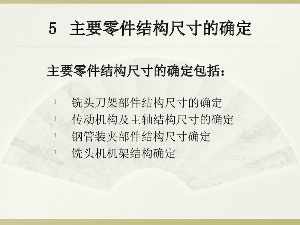 机械类课题答辩课件ppt下载8