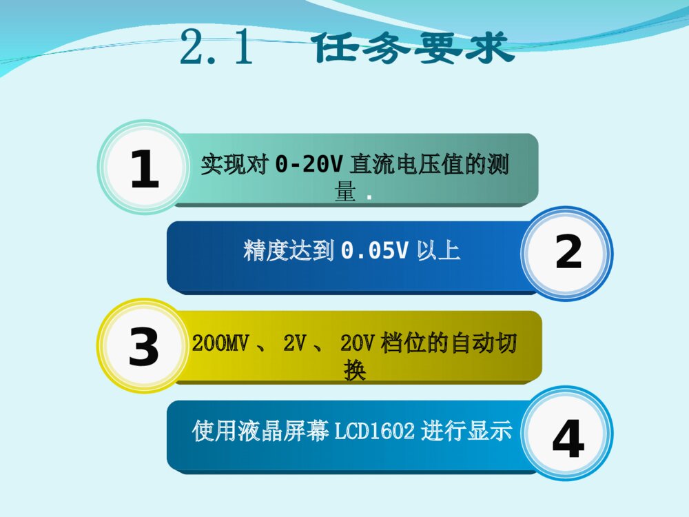基于单片机的数字电压表毕业答辩PPT课件下载5