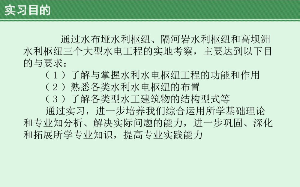 水利工程实习答辩PPT课件下载3