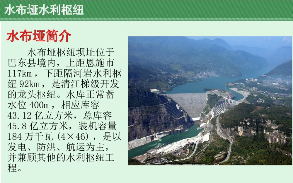 水利工程实习答辩PPT课件下载5