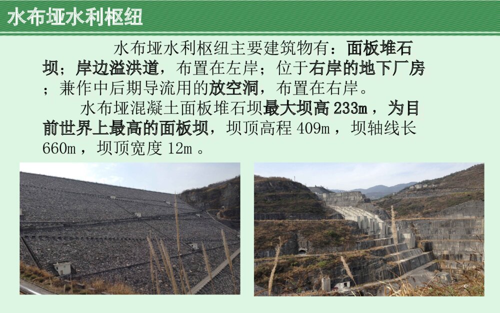 水利工程实习答辩PPT课件下载6