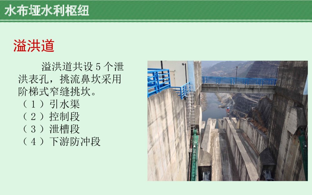水利工程实习答辩PPT课件下载7