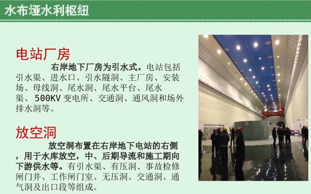 水利工程实习答辩PPT课件下载8