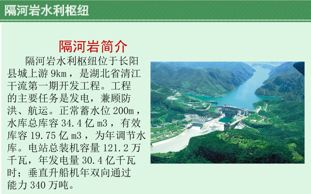 水利工程实习答辩PPT课件下载9