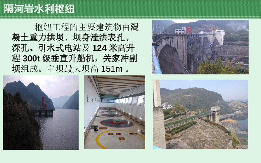 水利工程实习答辩PPT课件下载10
