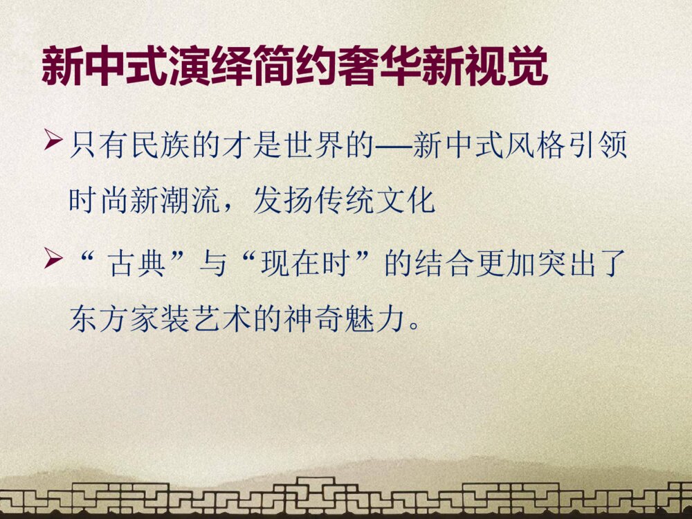 新中式餐厅装饰设计室内设计毕业答辩优秀PPT作品下载2