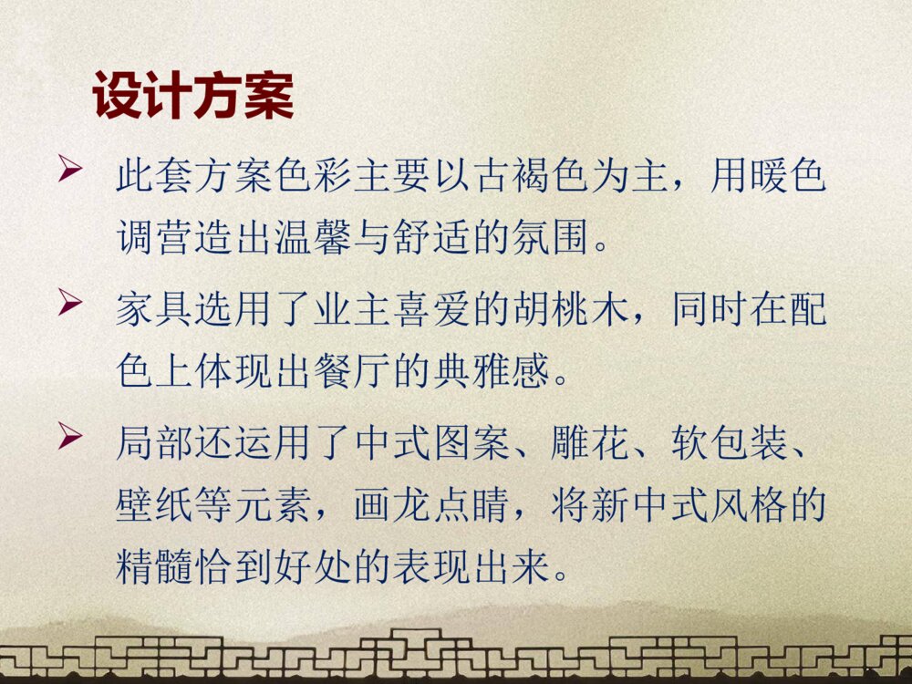 新中式餐厅装饰设计室内设计毕业答辩优秀PPT作品下载4