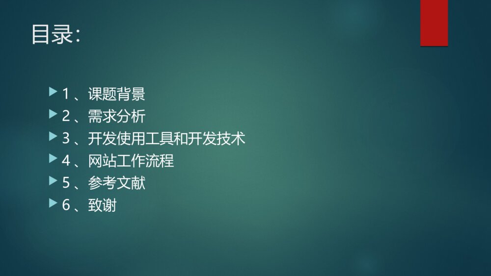 软件毕业设计电子商务网站管理系统答辩ppt下载2