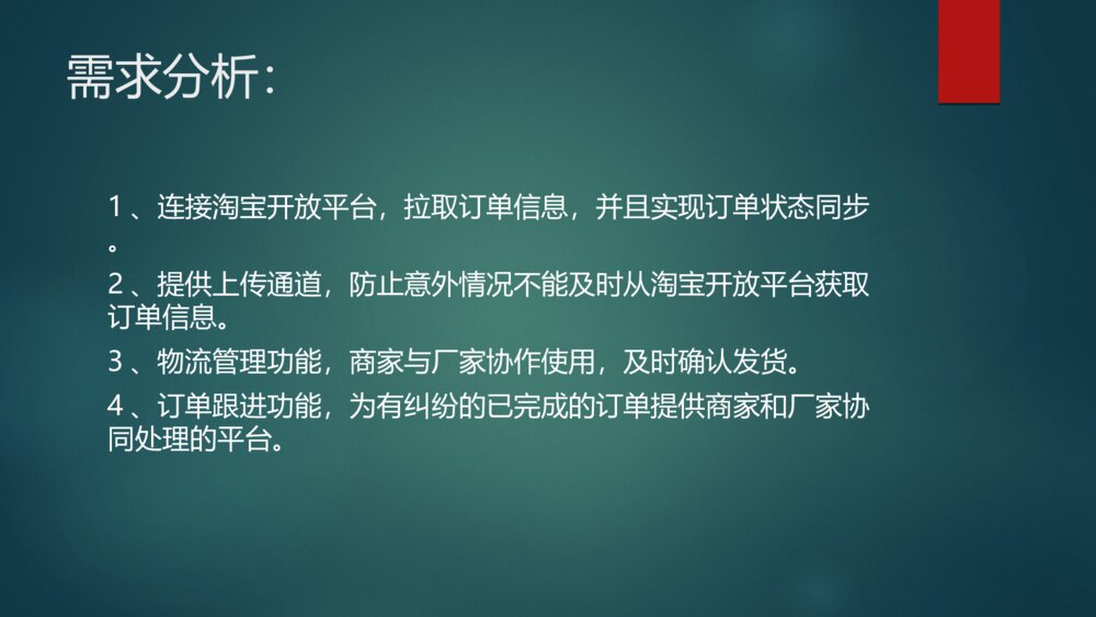 软件毕业设计电子商务网站管理系统答辩ppt下载4