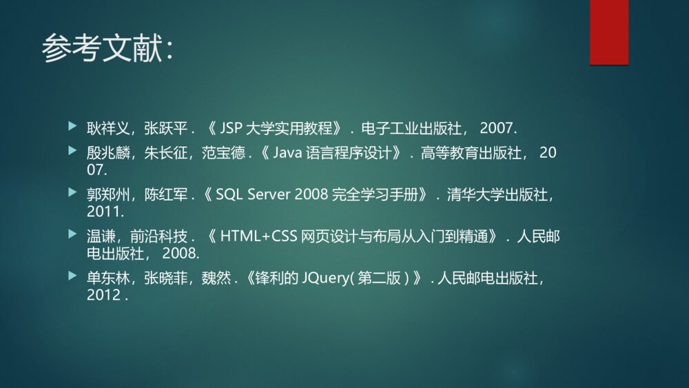 软件毕业设计电子商务网站管理系统答辩ppt下载10