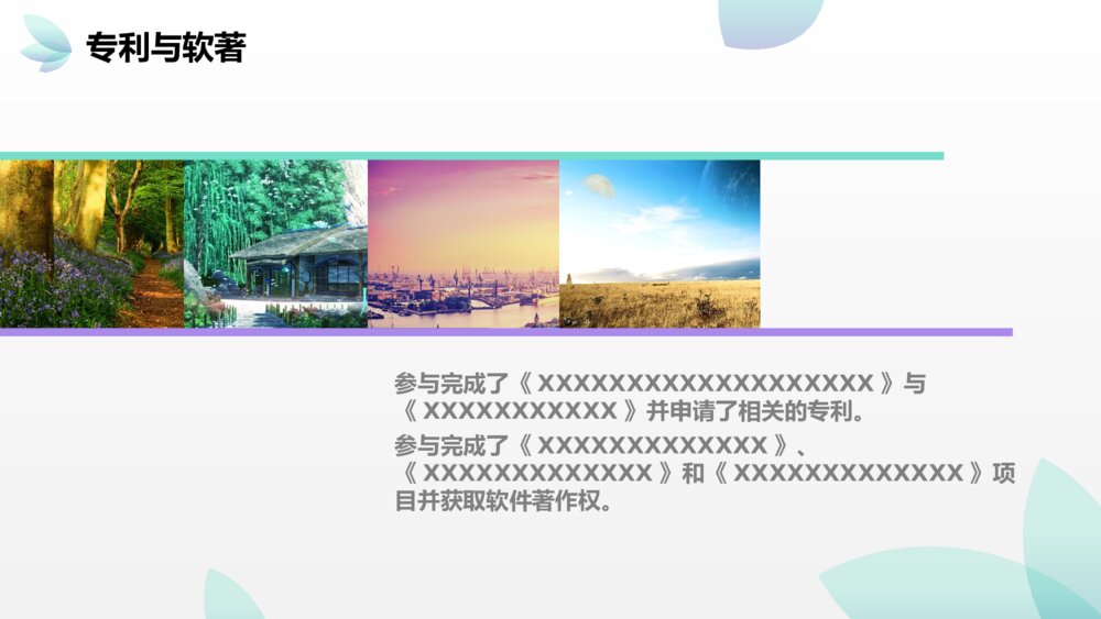 技术人员高级职称评定答辩_软件开发答辩ppt模板下载9