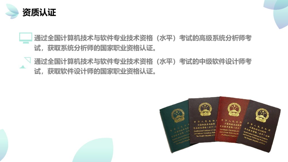 技术人员高级职称评定答辩_软件开发答辩ppt模板下载10