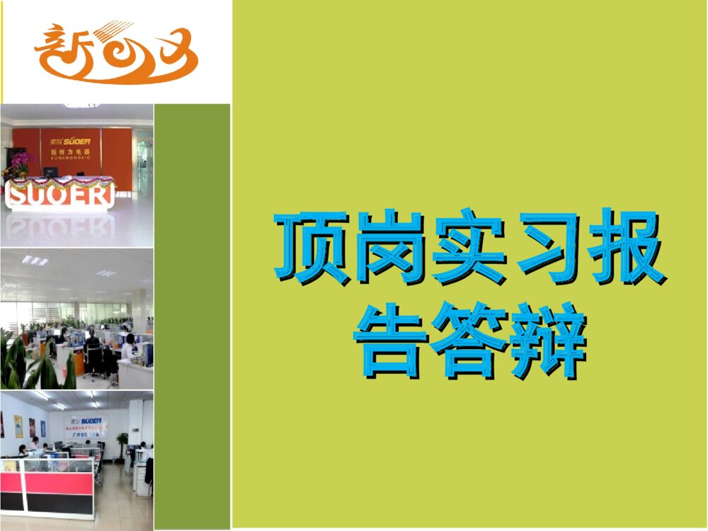 培训助理顶岗实习报告答辩PPT课件下载1
