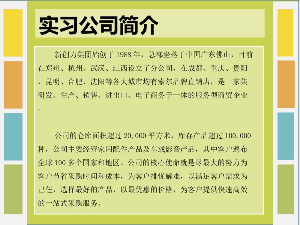培训助理顶岗实习报告答辩PPT课件下载4