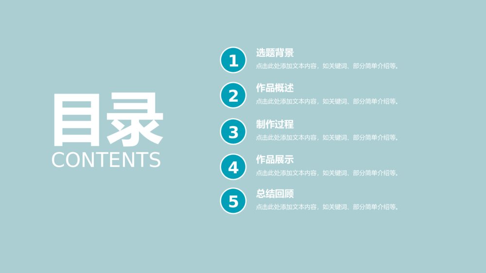 清爽漂亮毕业答辩模板ppt作品下载2