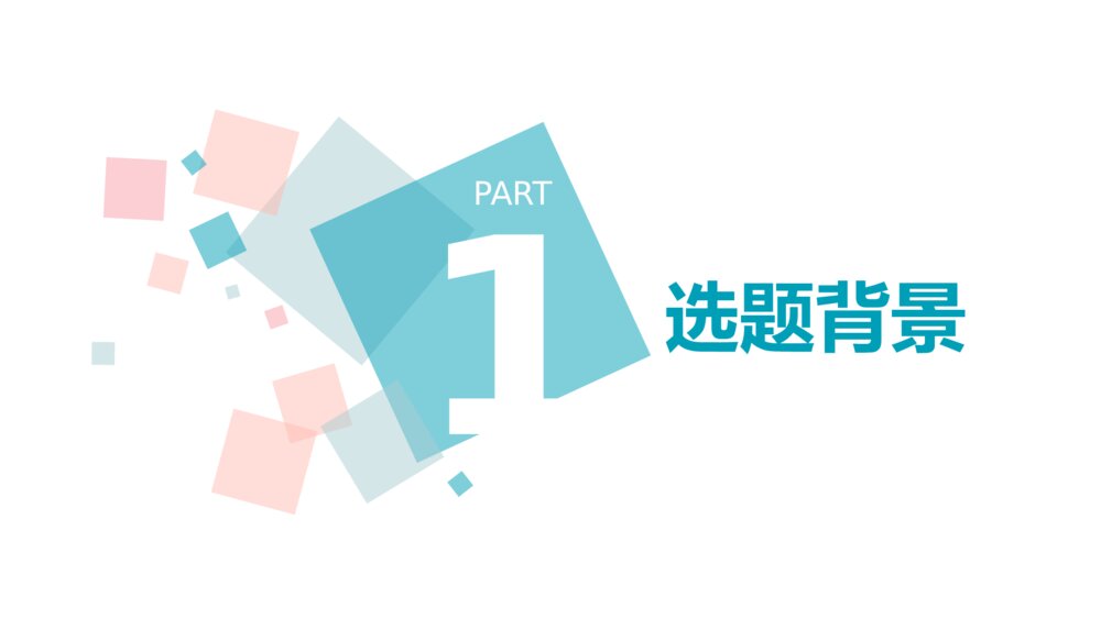清爽漂亮毕业答辩模板ppt作品下载3