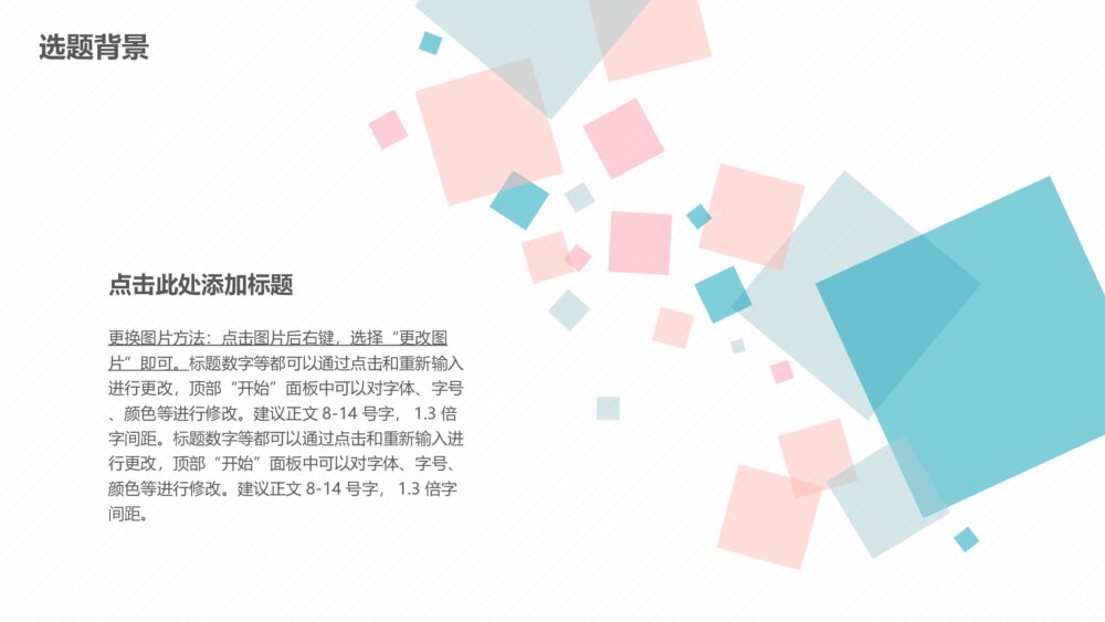 清爽漂亮毕业答辩模板ppt作品下载6